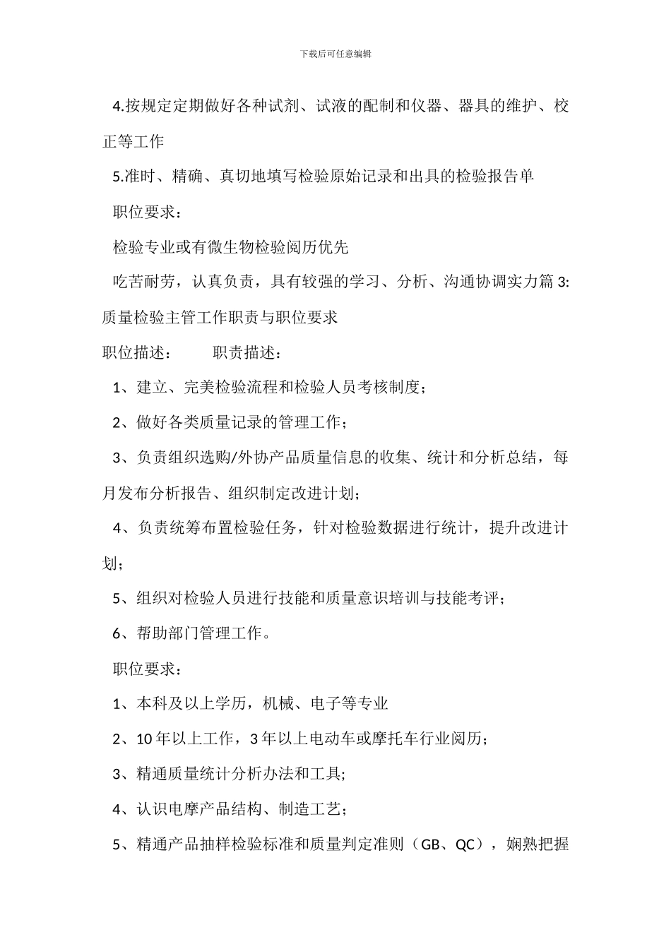质量检验员岗位职责_第2页