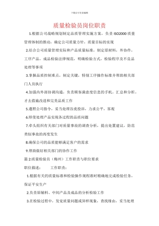 质量检验员岗位职责