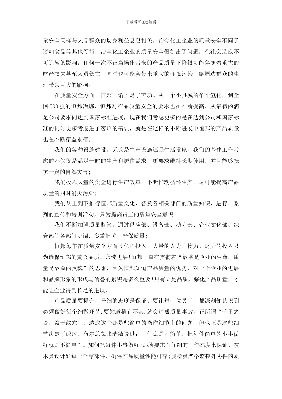 质量演讲稿大全集_第2页