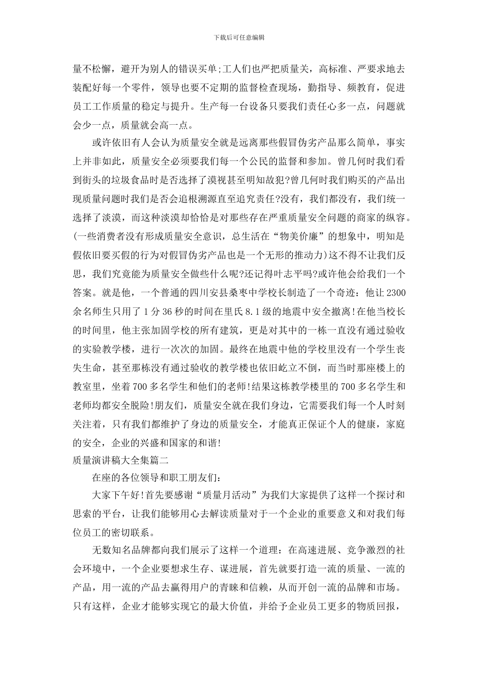 质量演讲稿大全集_第3页