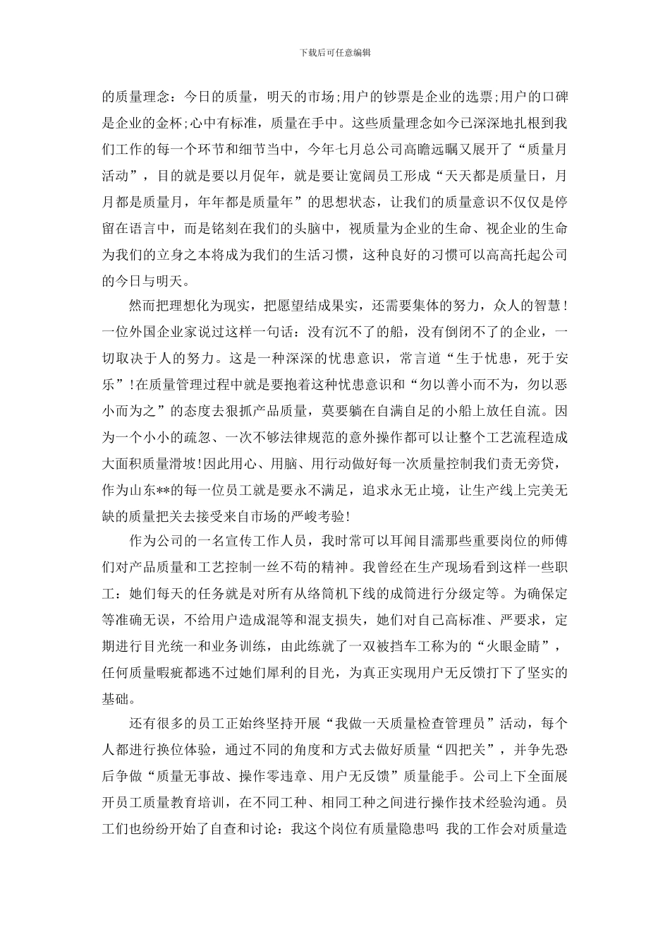 质量的精彩演讲稿_第2页