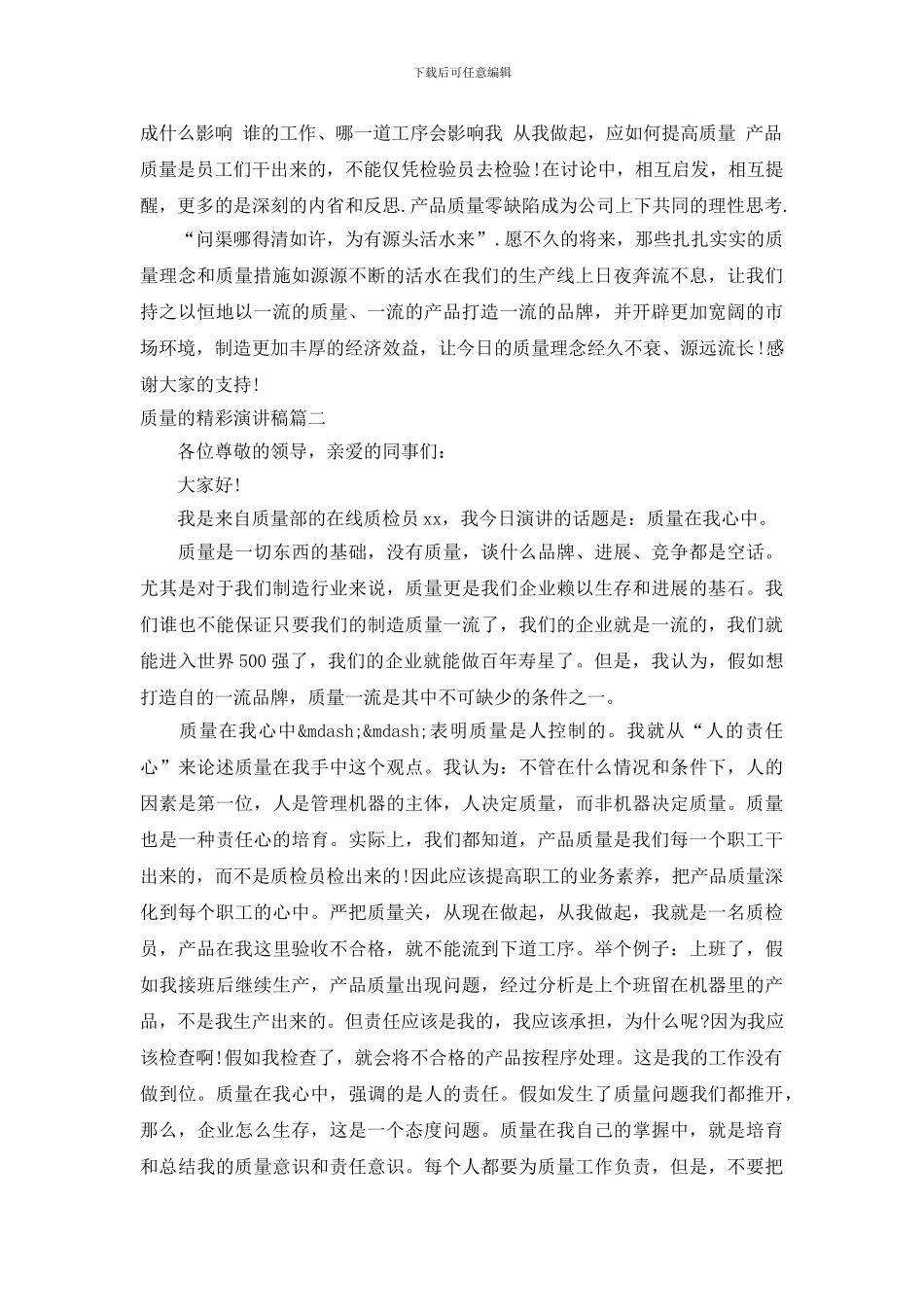 质量的精彩演讲稿_第3页