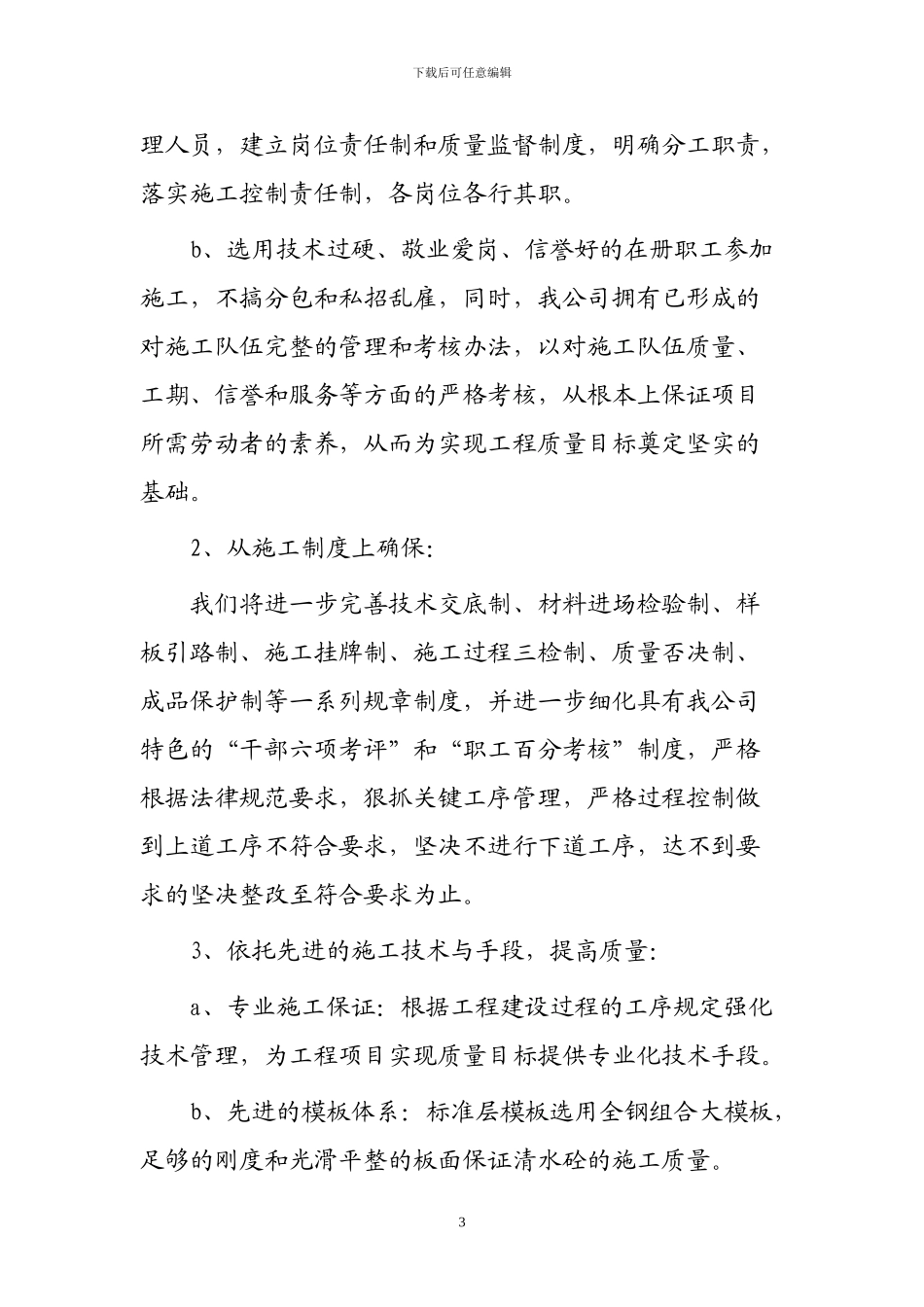 质量管理体系方案_第3页