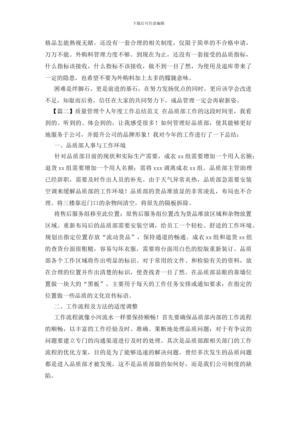 质量管理个人年度工作总结范文_第2页