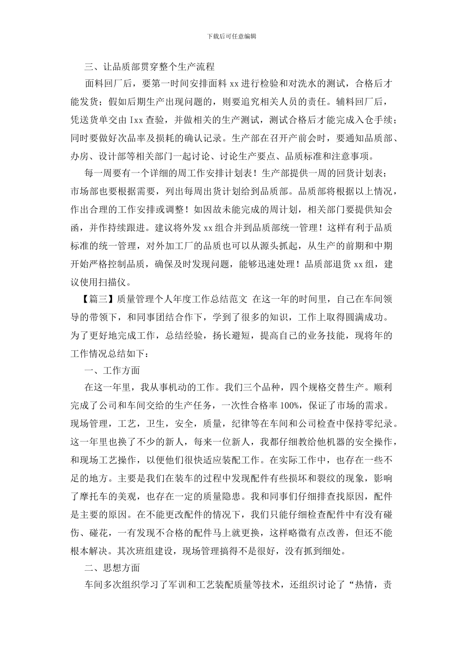 质量管理个人年度工作总结范文_第3页
