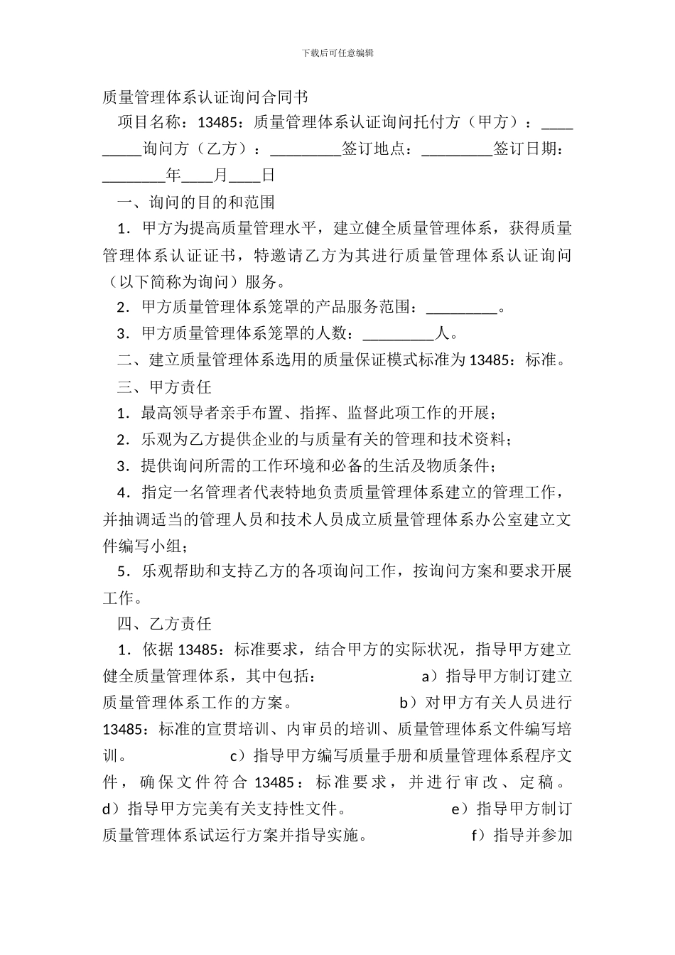 质量管理体系认证咨询合同书_第2页
