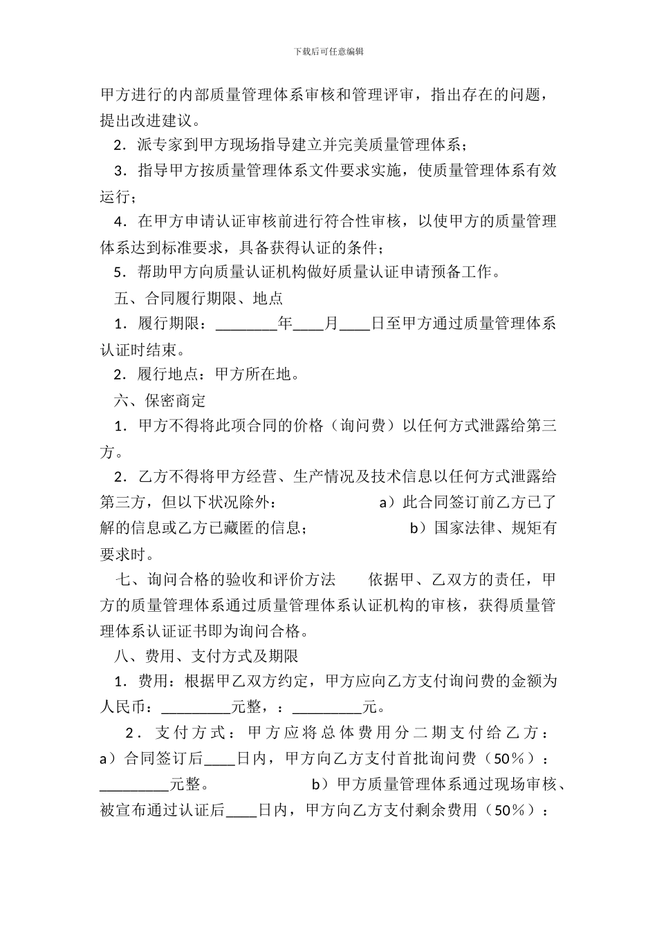 质量管理体系认证咨询合同书_第3页