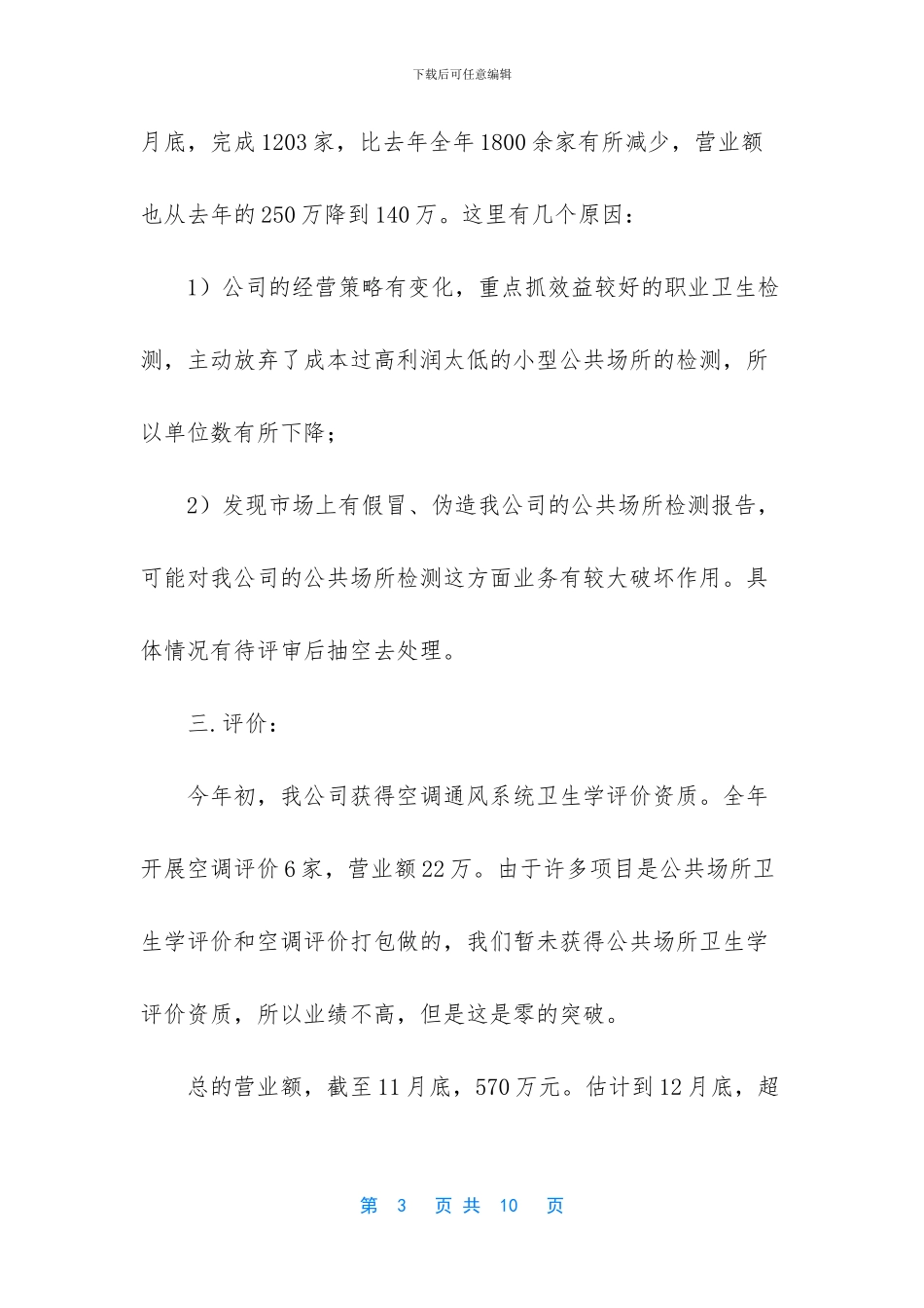 质量管理体系管理评审输出报告汇总_第3页