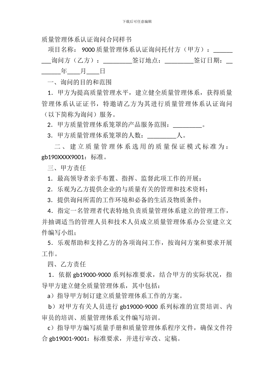 质量管理体系认证咨询合同样书_第2页