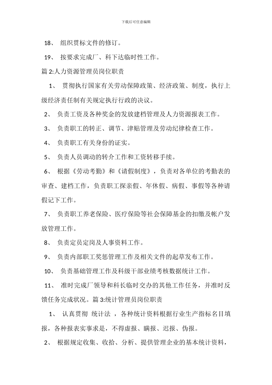 质量管理员岗位职责_第2页