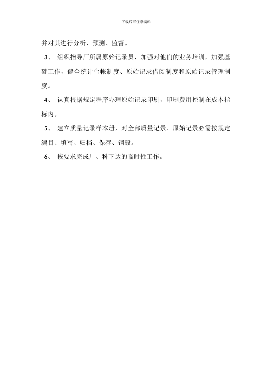 质量管理员岗位职责_第3页