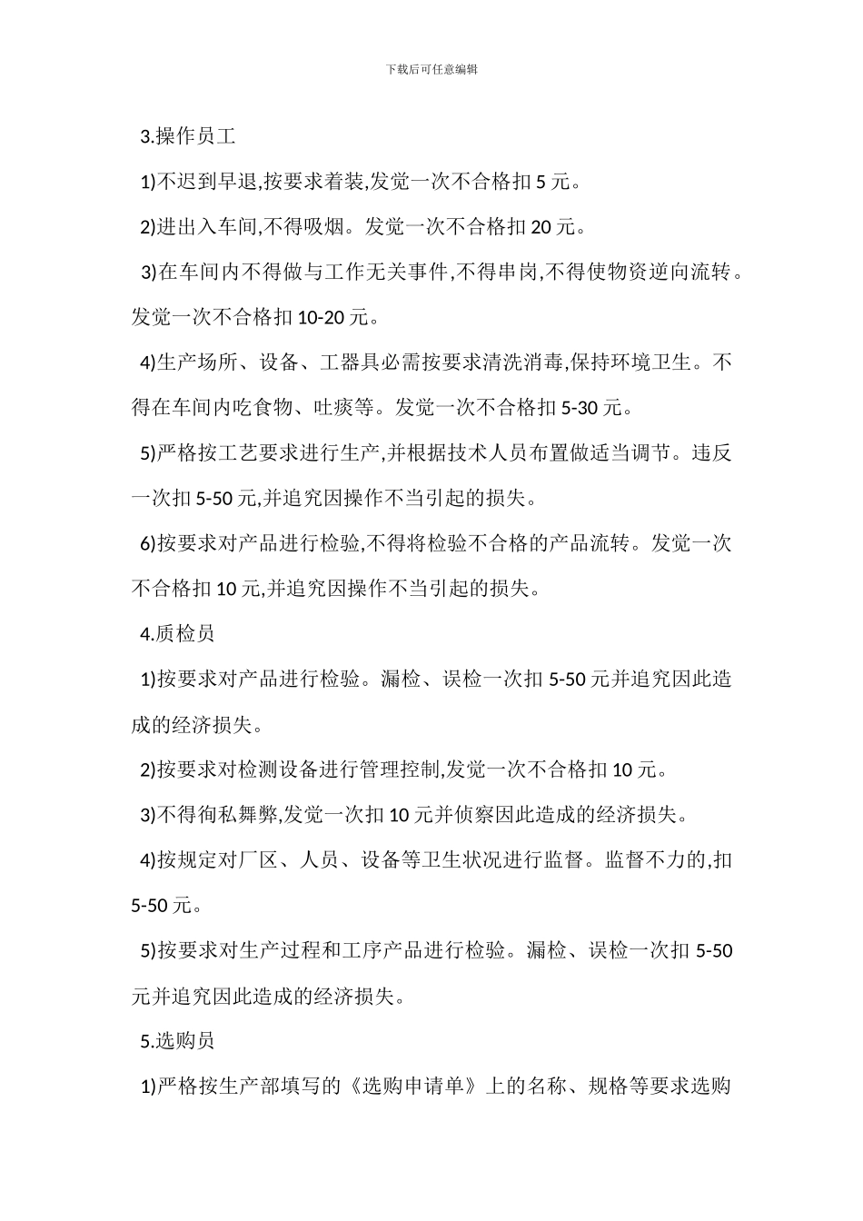 质量管理制度考核办法_第2页