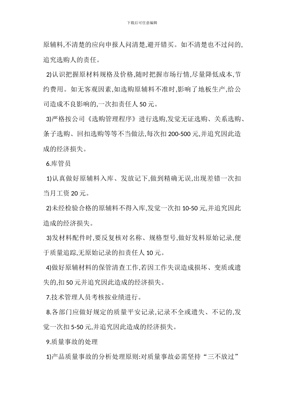 质量管理制度考核办法_第3页