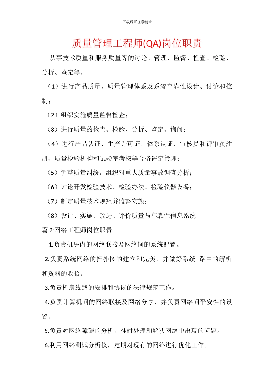 质量管理工程师岗位职责_第1页