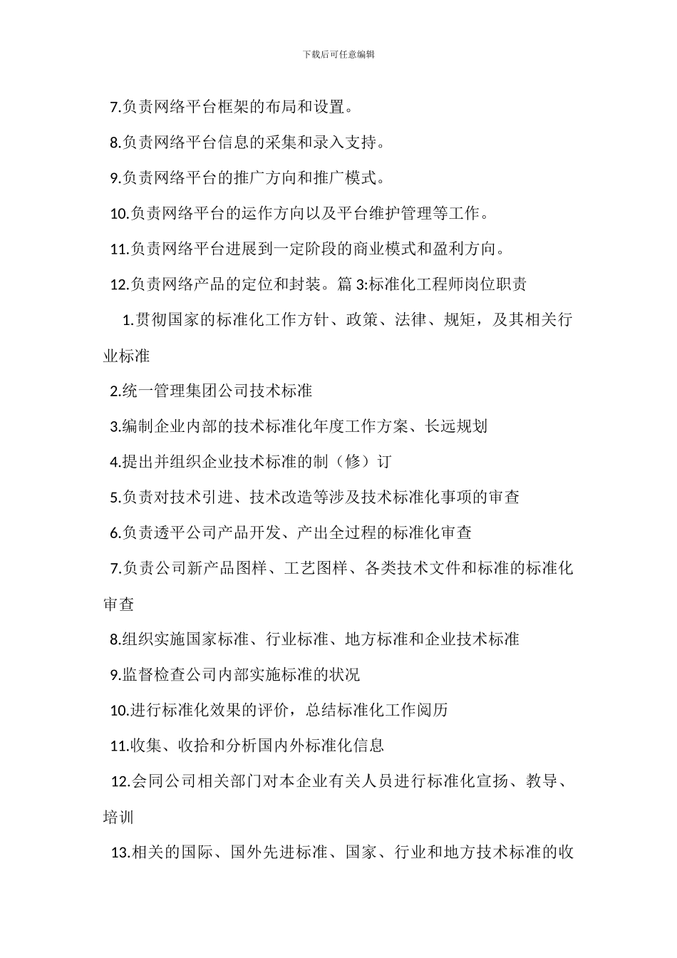 质量管理工程师岗位职责_第2页