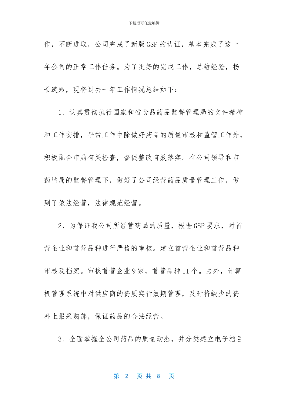 质量管理员工作总结、工作失误及工作计划_第2页