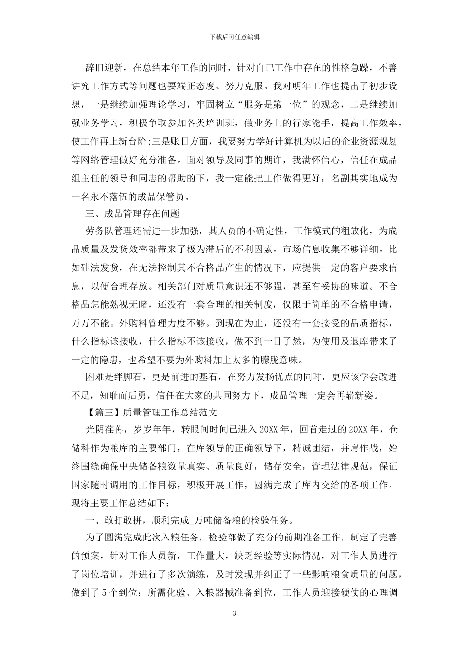 质量管理工作总结范文精选_第3页