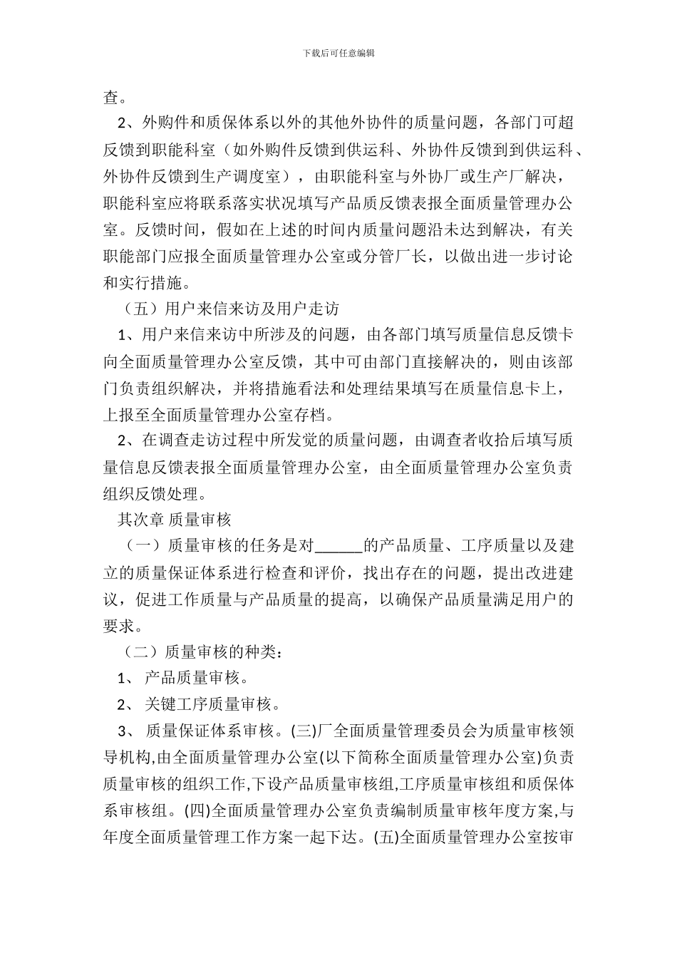 质量管理手册通用版_第3页