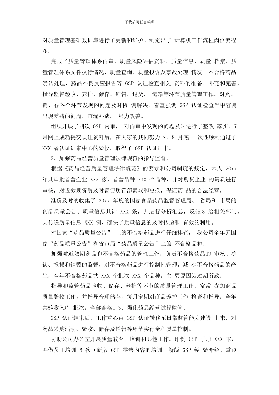 质量管理年终总结范文合集七篇_第3页