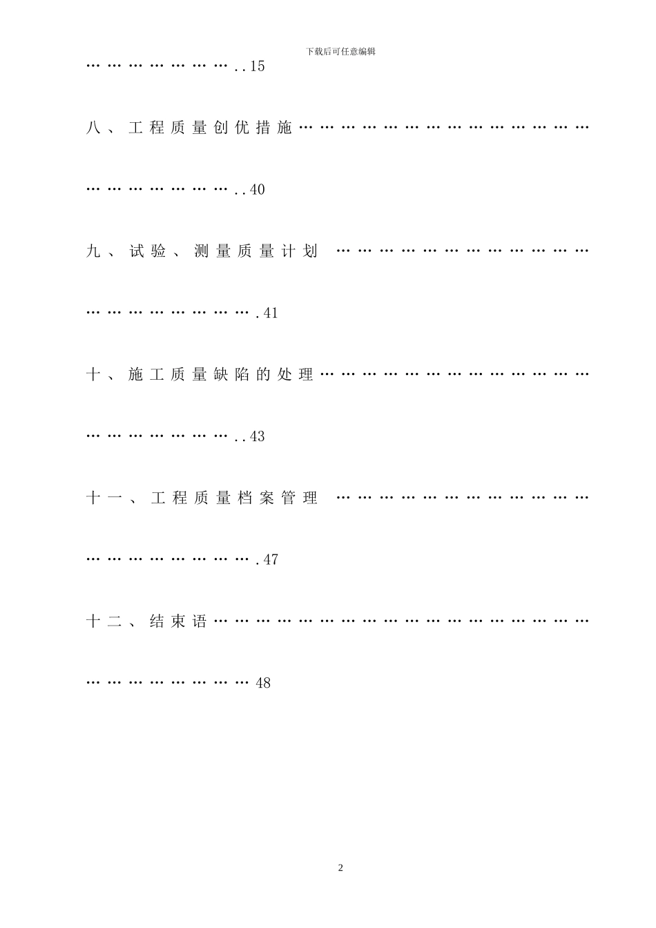 质量管理计划方案_第2页