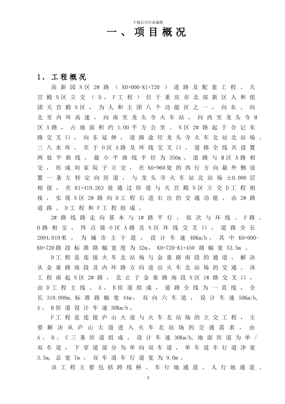 质量管理计划方案_第3页