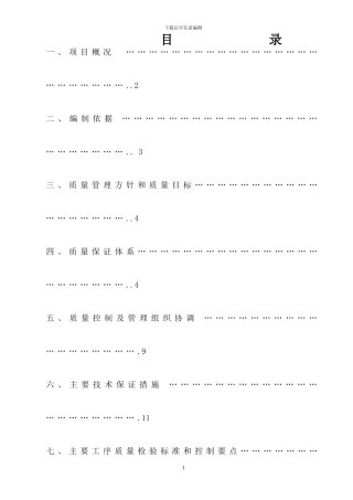 质量管理计划方案