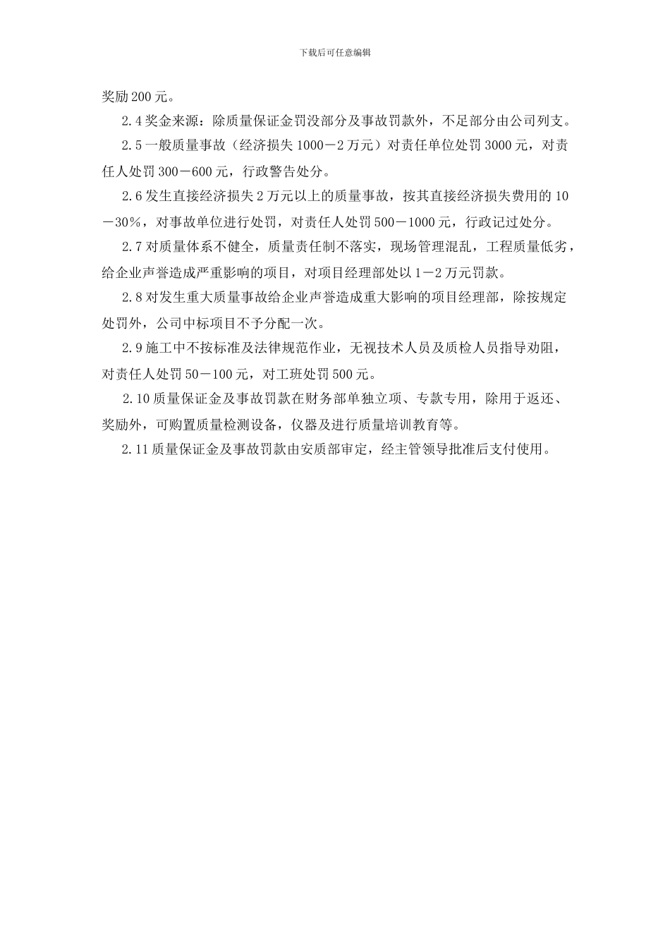 质量考核及奖惩制度_第2页