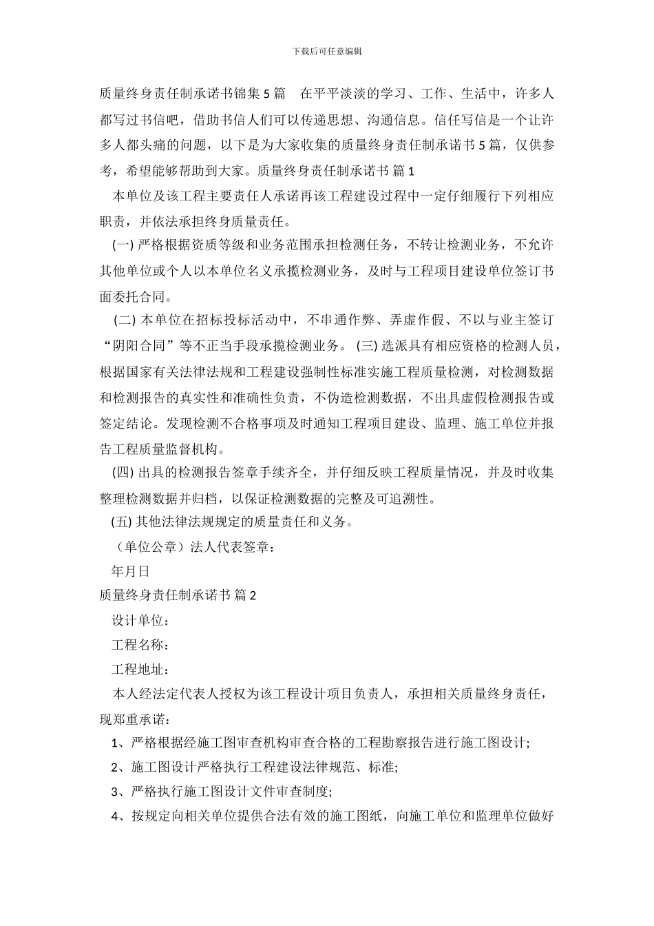 质量终身责任制承诺书锦集5篇_第2页