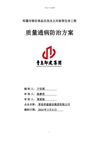 质量通病施工方案