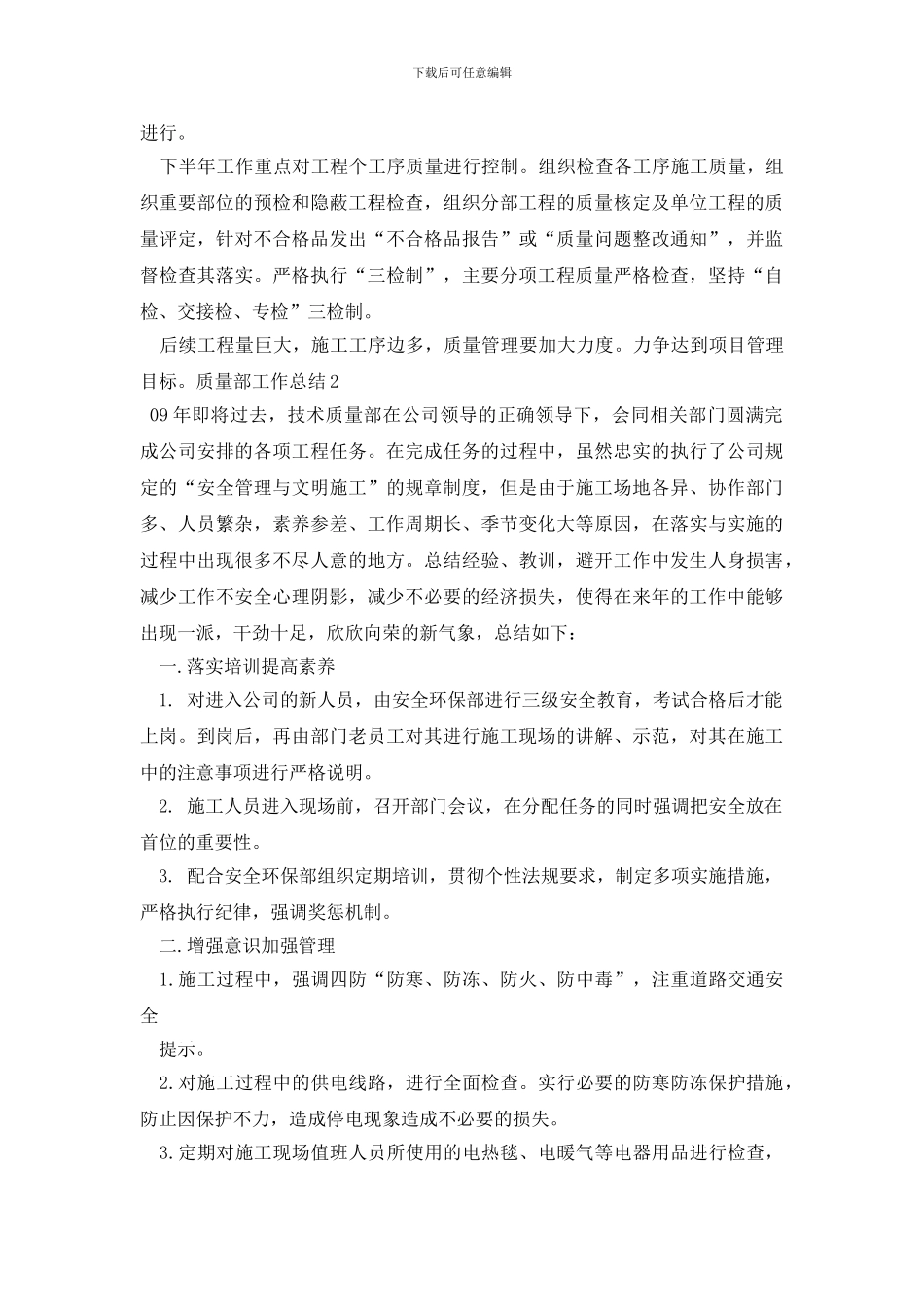 质量部工作总结_第2页