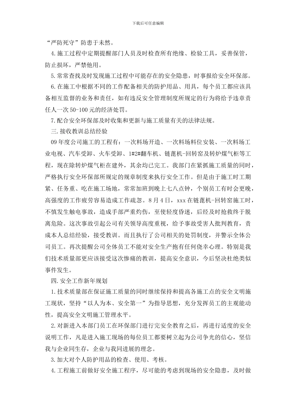 质量部工作总结_第3页