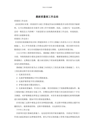 质量部工作总结