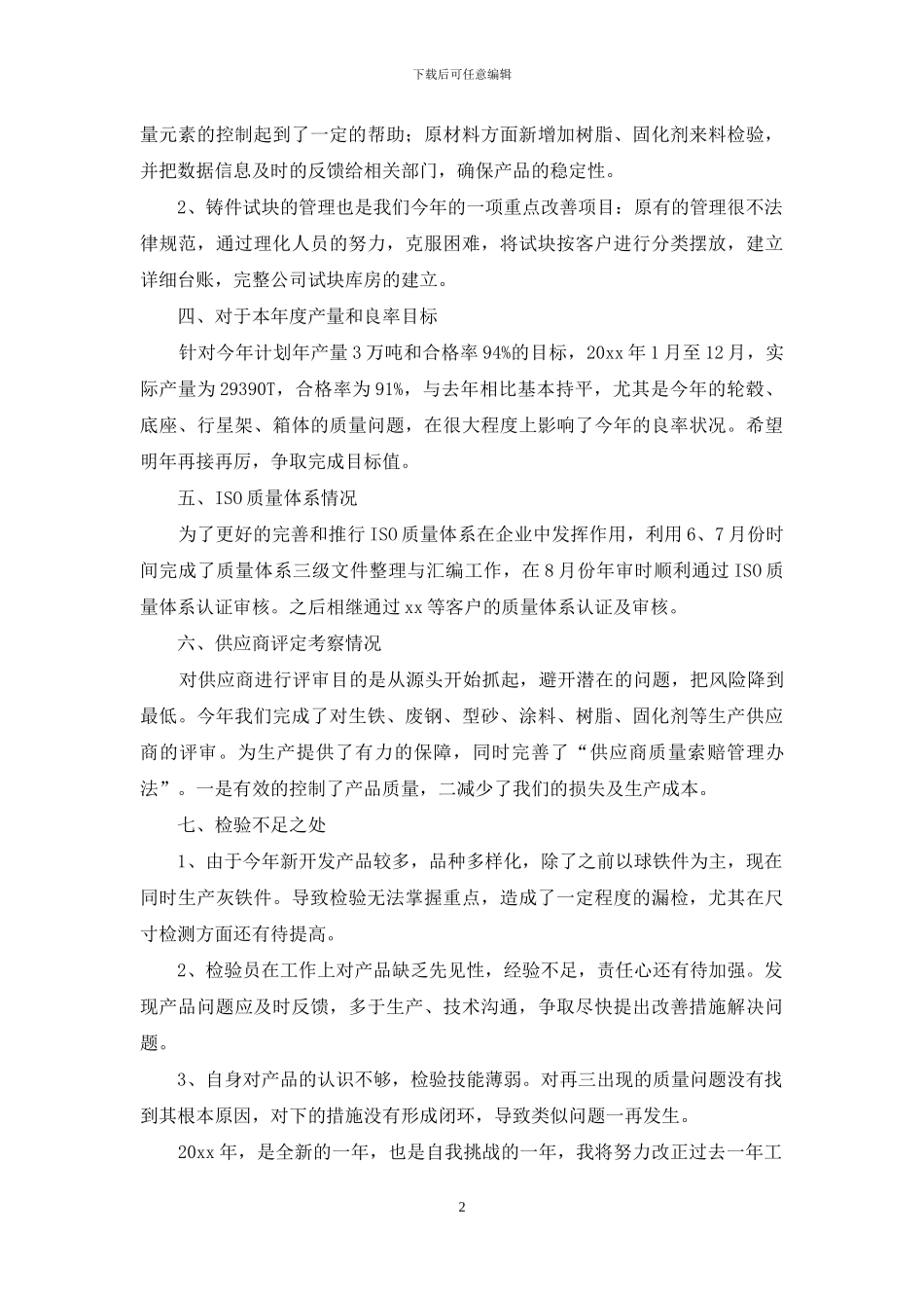 质量部门2024年终工作总结_第2页