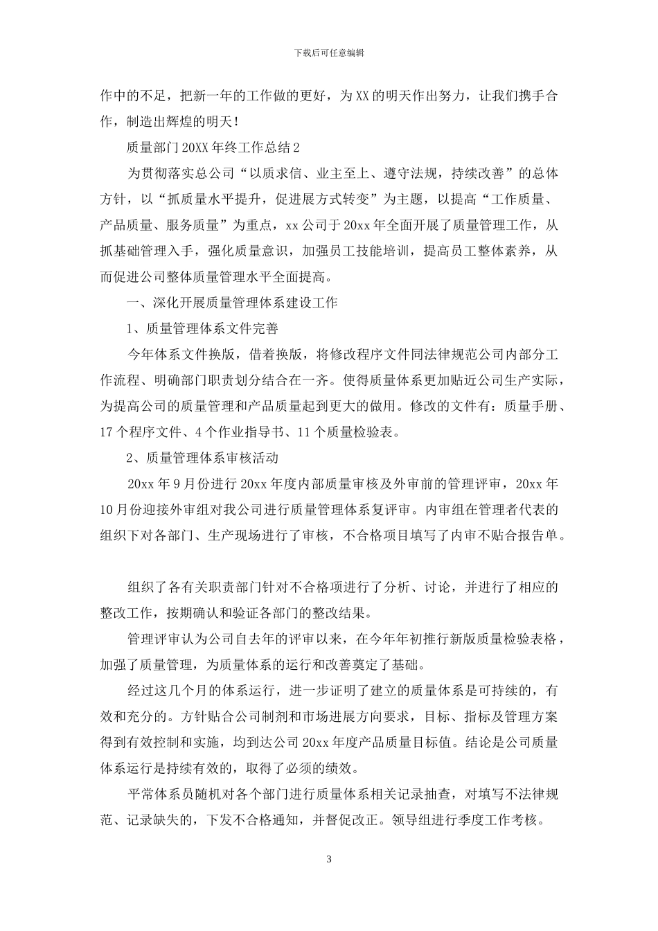 质量部门2024年终工作总结_第3页