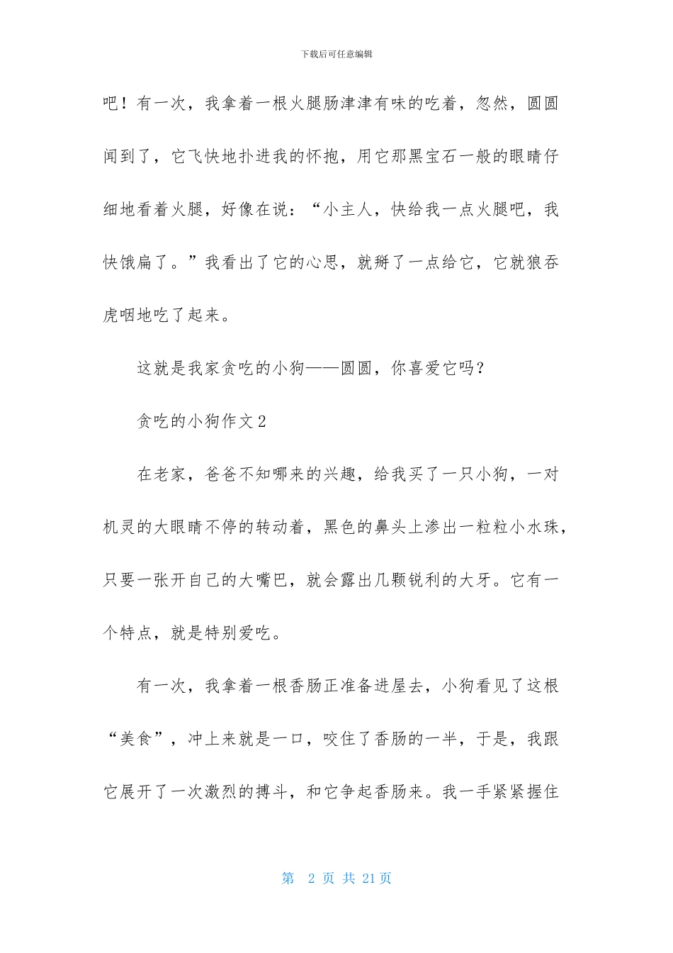 贪吃的小狗作文合集15篇_第2页