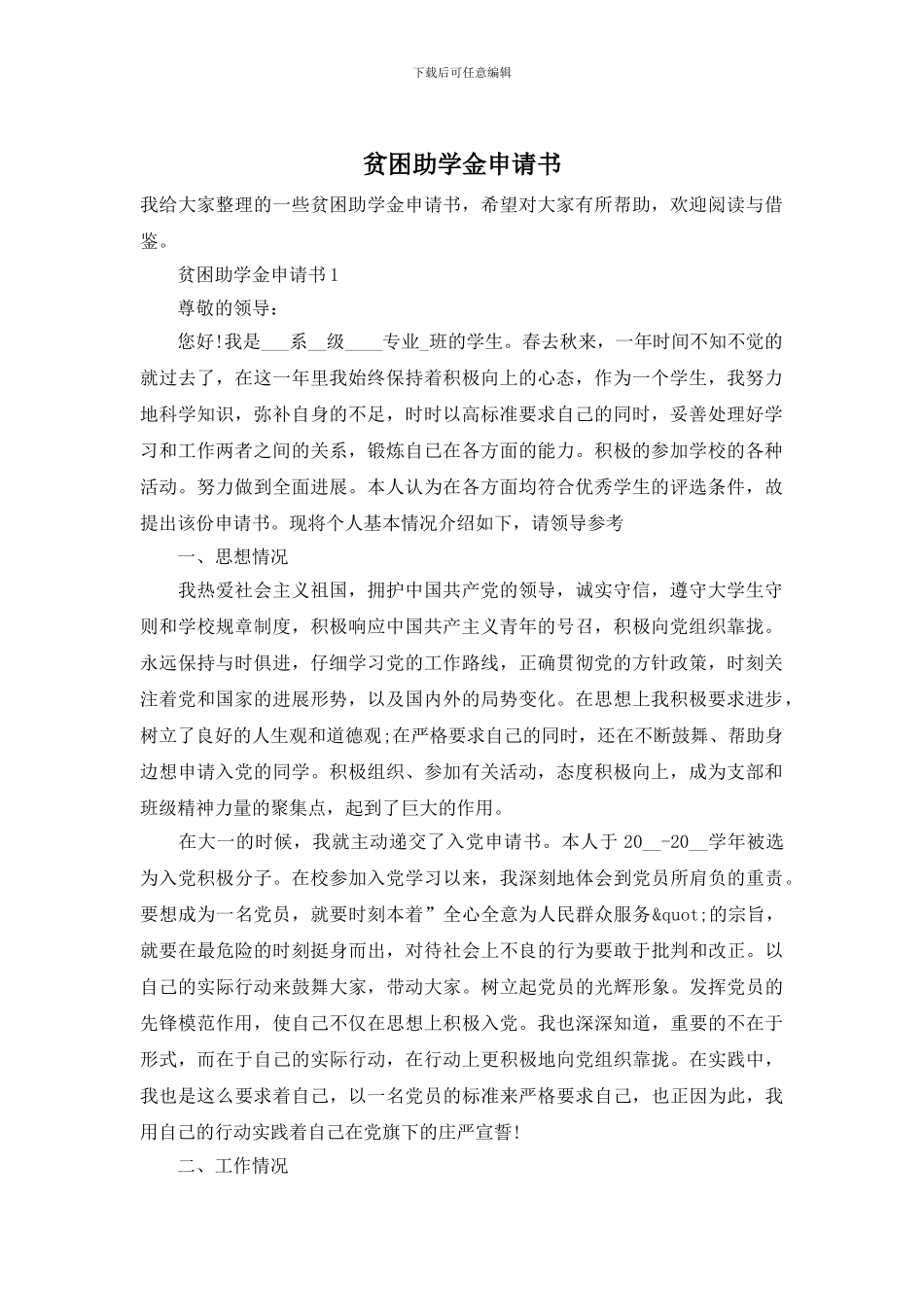 贫困助学金申请书_第1页