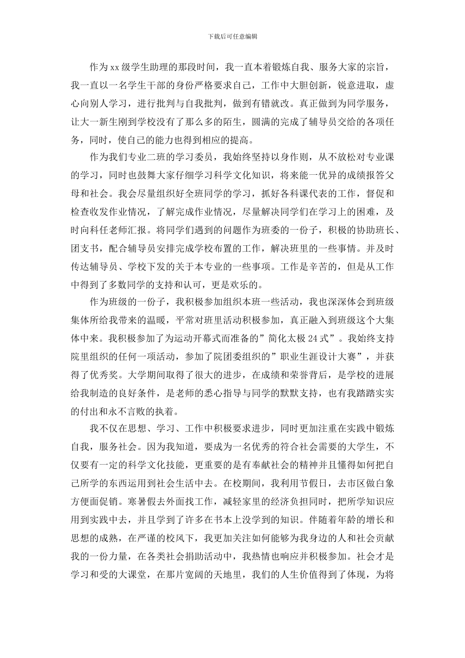 贫困助学金申请书_第2页