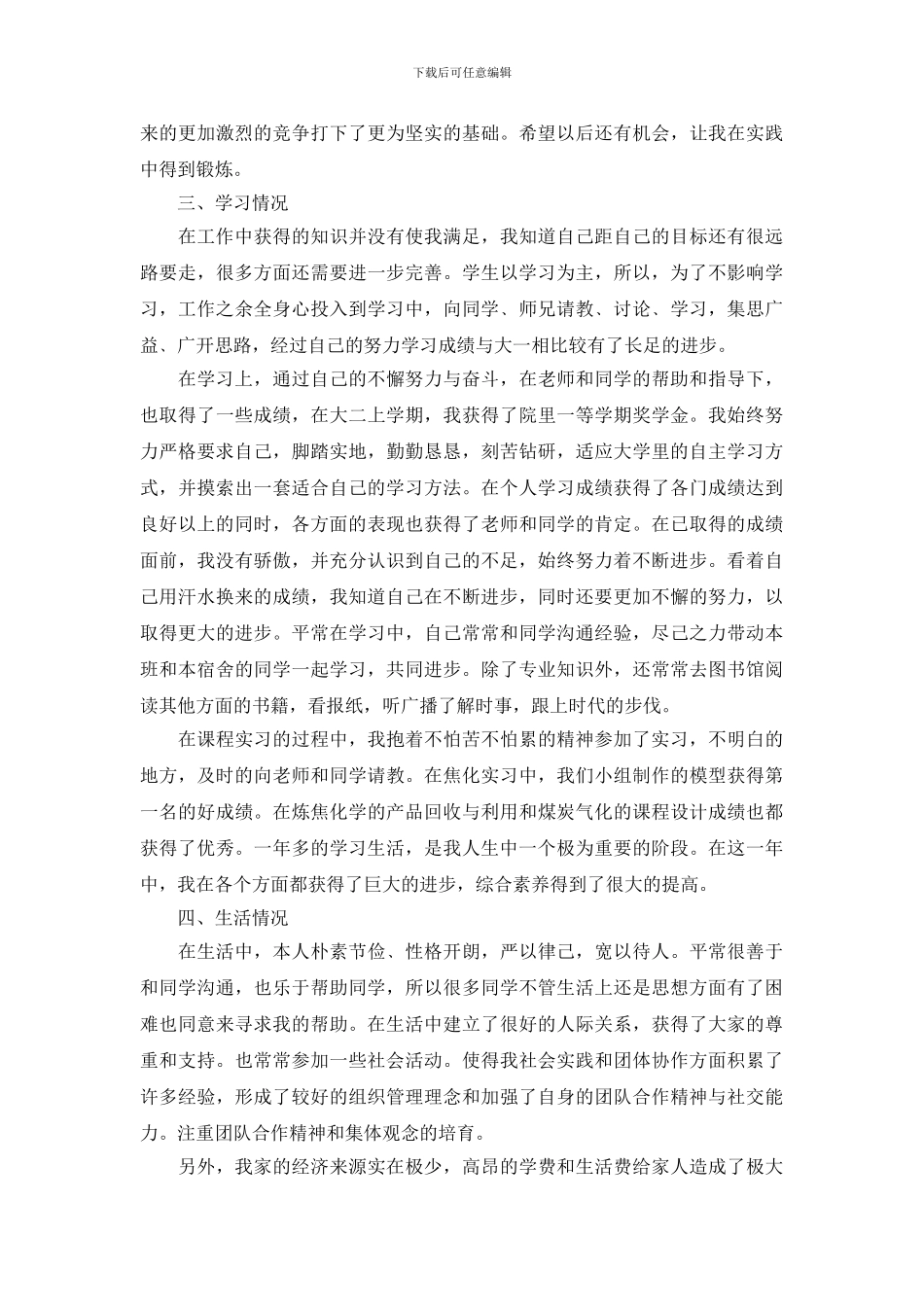 贫困助学金申请书_第3页