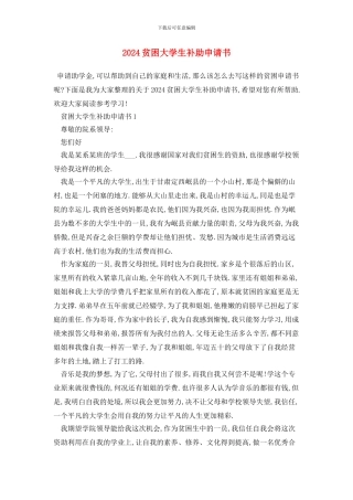 贫困大学生补助申请书