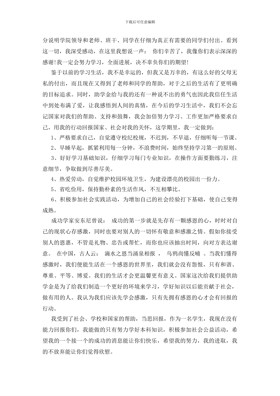 贫困学生助学金感谢信_第2页