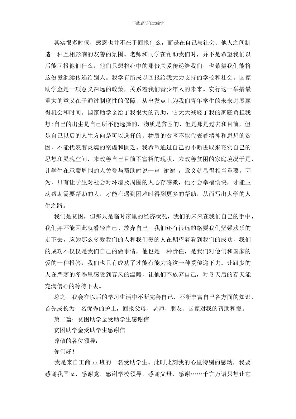 贫困学生助学金感谢信_第3页
