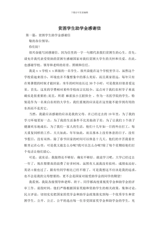 贫困学生助学金感谢信