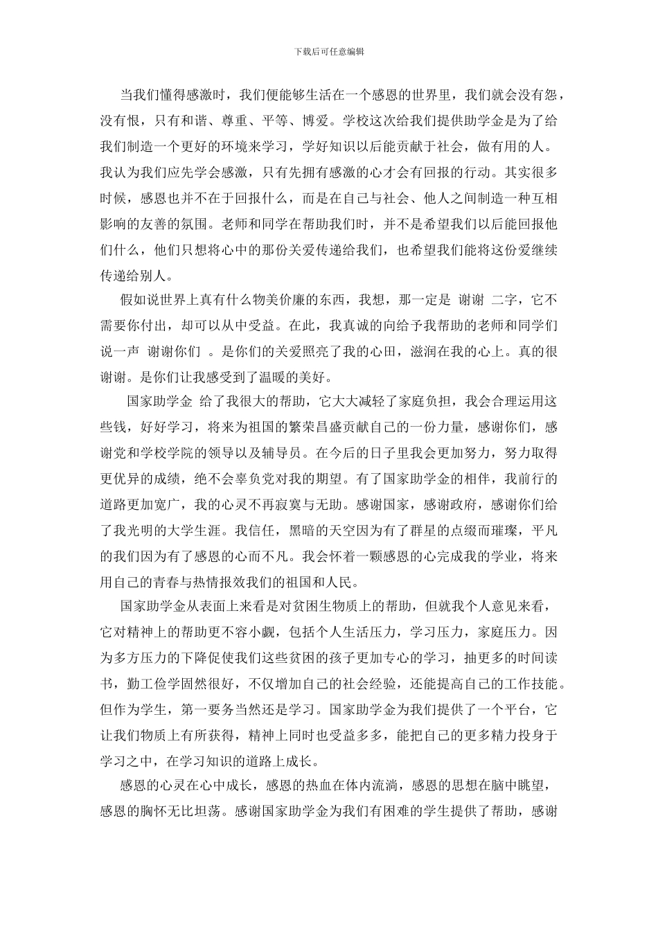 贫困学生给学校的感谢信_第2页