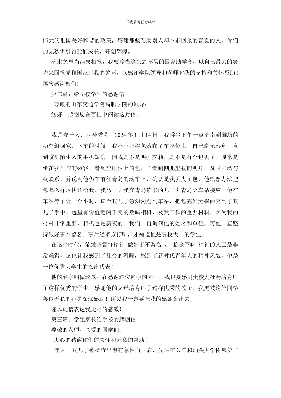 贫困学生给学校的感谢信_第3页