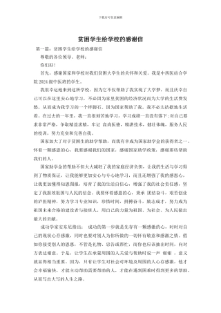 贫困学生给学校的感谢信