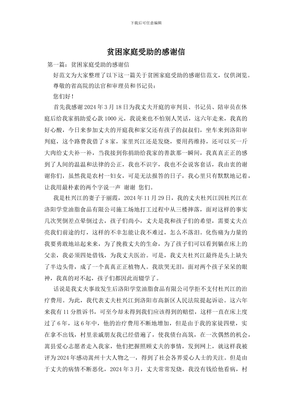 贫困家庭受助的感谢信_第1页