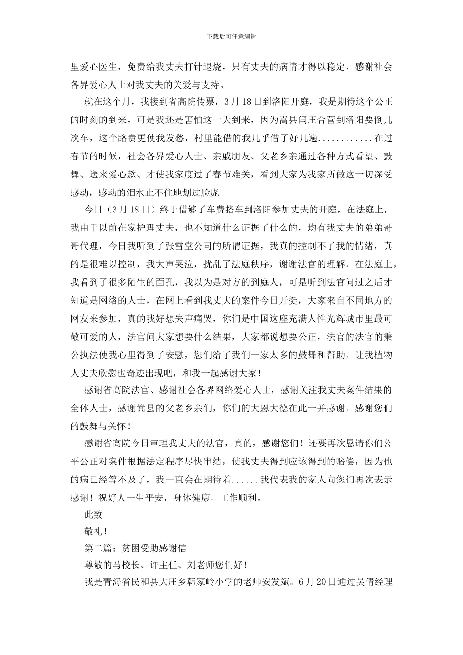 贫困家庭受助的感谢信_第2页