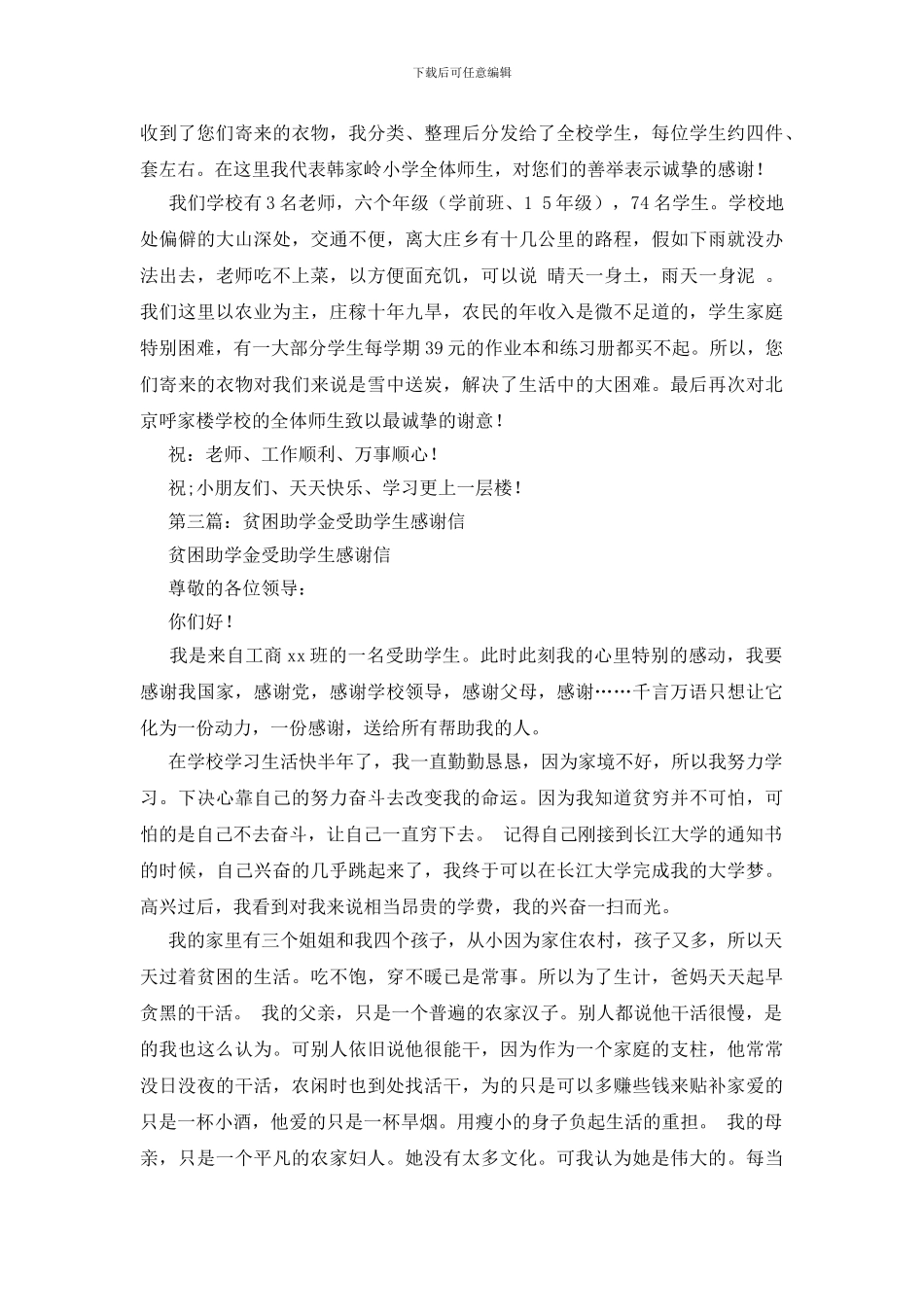 贫困家庭受助的感谢信_第3页