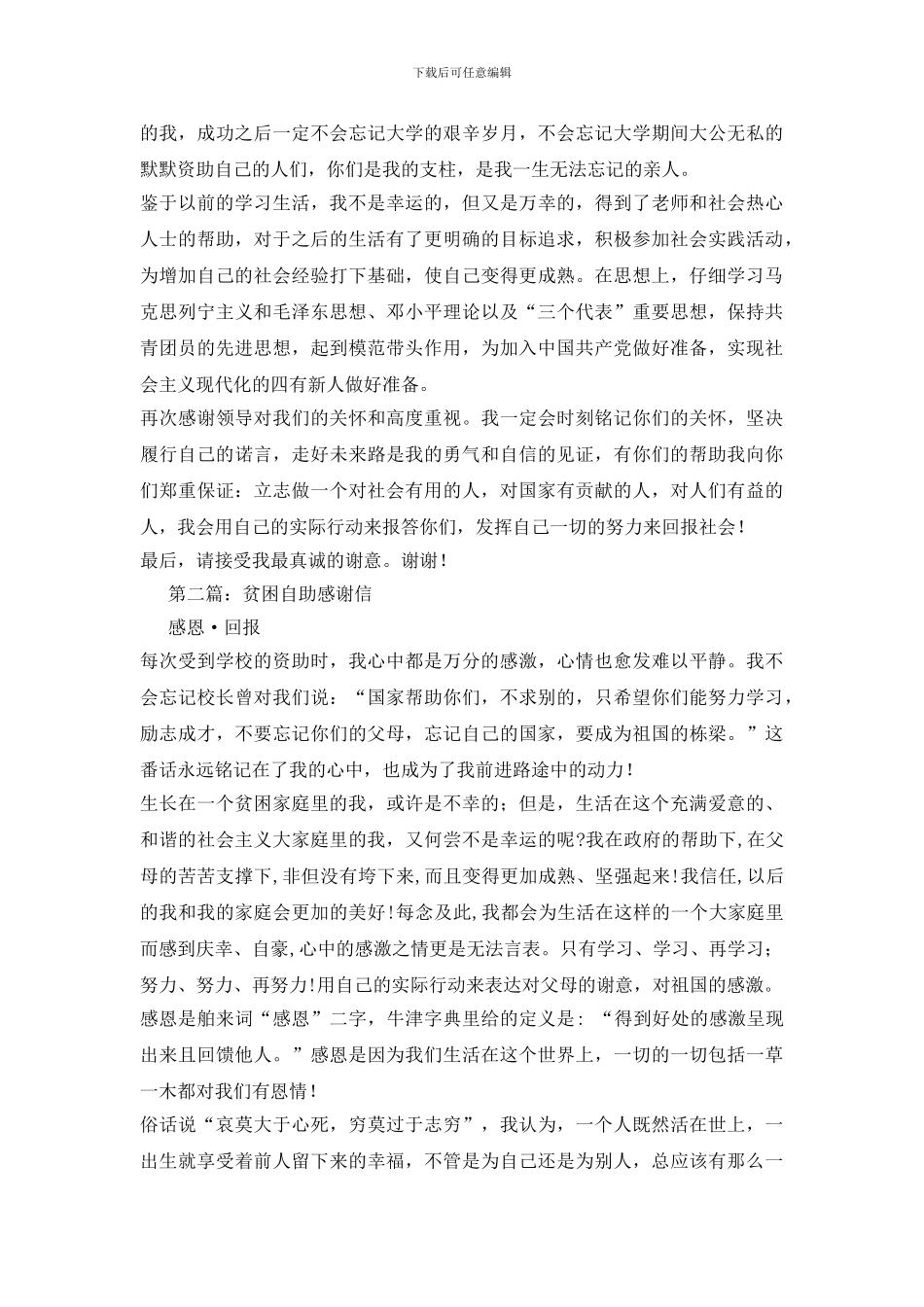 贫困小学生感谢信_第2页