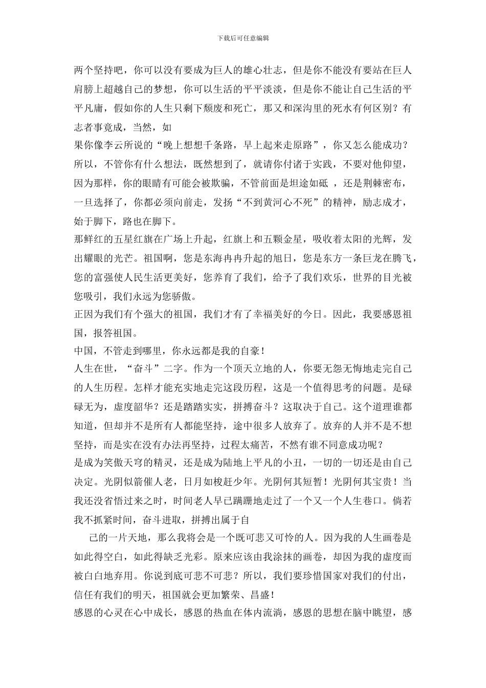 贫困小学生感谢信_第3页